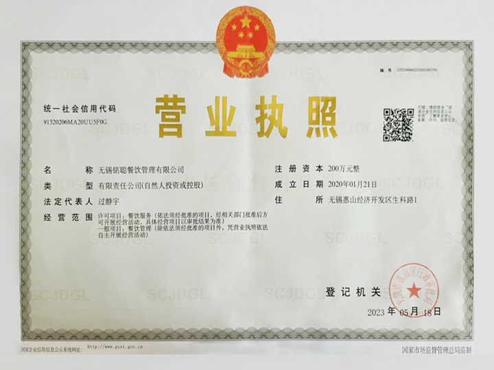 營(yíng)業(yè)執(zhí)照