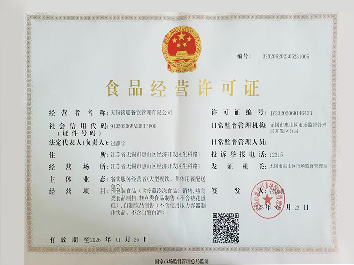 食品經(jīng)營(yíng)許可證