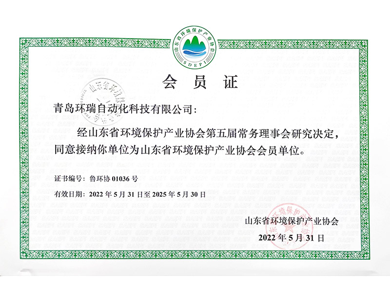 山東環(huán)保協(xié)會(huì)會(huì)員證書(shū)