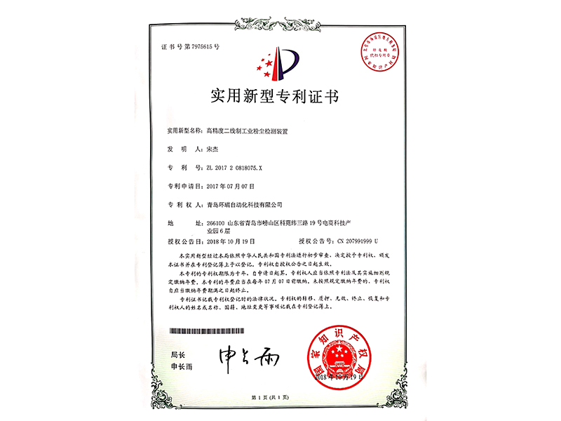 高精度二線(xiàn)制實(shí)用新型專(zhuān)利