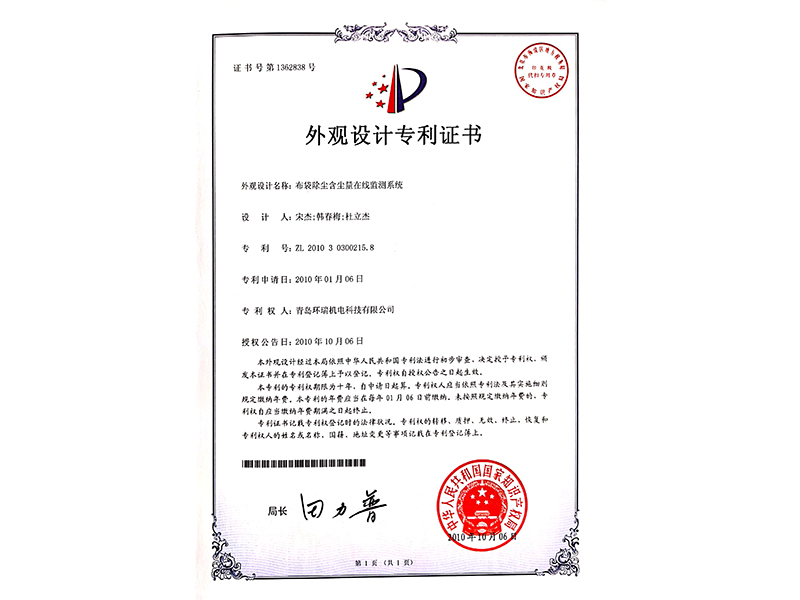 布袋除塵外觀(guān)設(shè)計(jì)專(zhuān)利