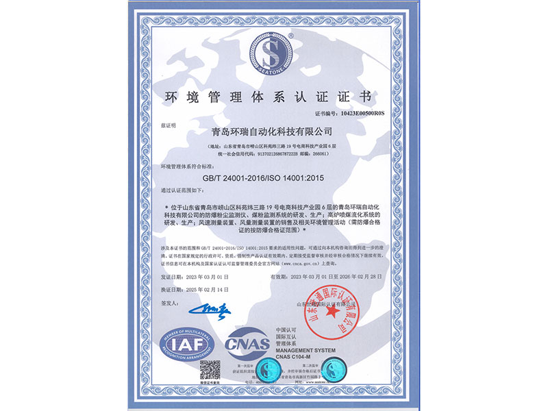 環(huán)境安全管理體系認(rèn)證證書(shū)