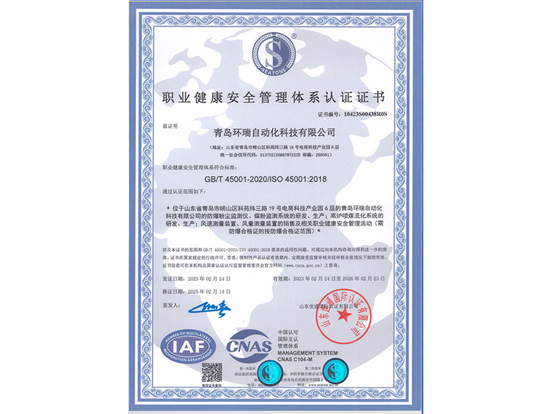 職業(yè)健康安全管理體系證書(shū)