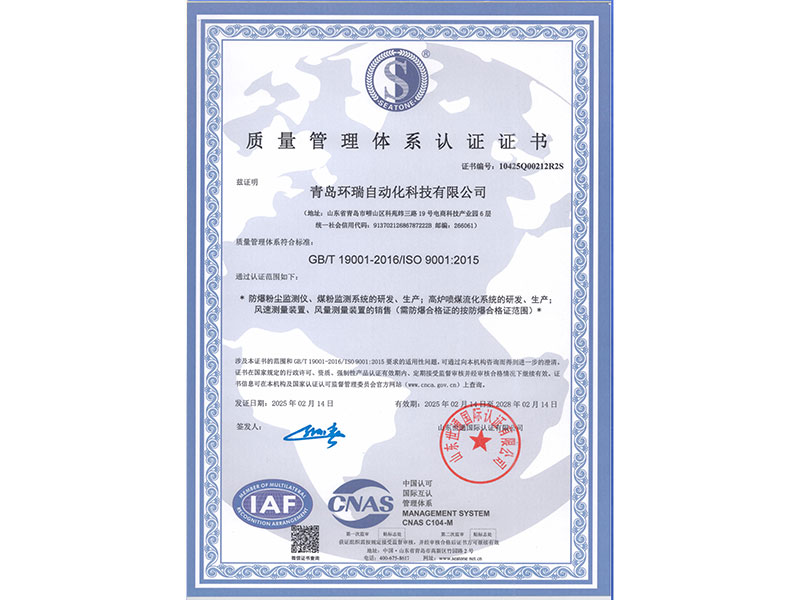 質(zhì)量管理體系認(rèn)證證書(shū)