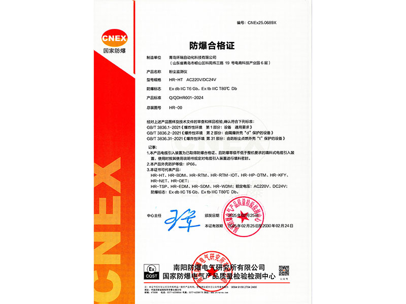 防爆合格證